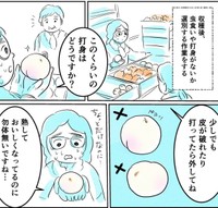 ちょっとのキズでも売り物にならない現実（皆生桜子さん提供）