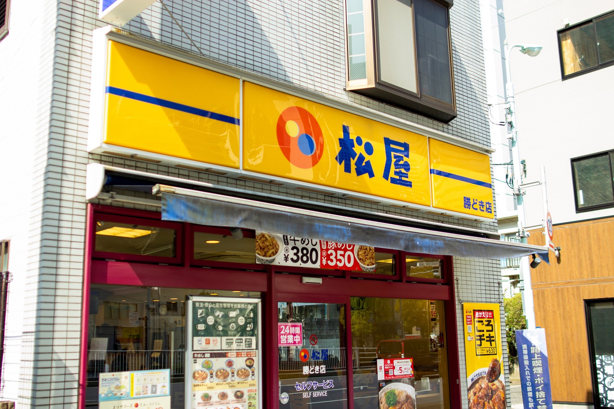 松屋 味噌汁 廃止