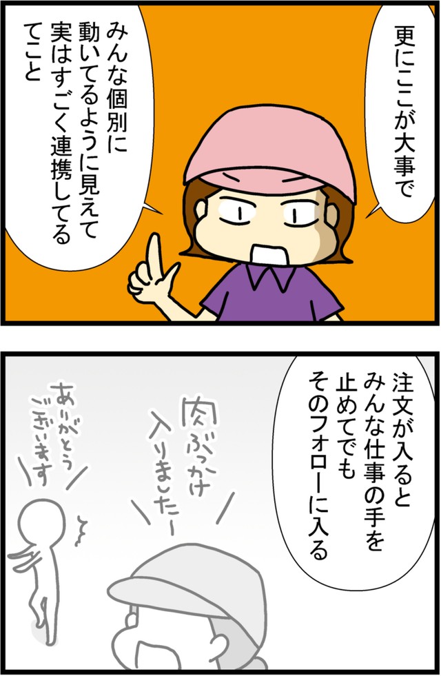 【漫画】『45歳、初めての飲食業で気づいた裏方仕事の連携』5　(C)トマコ