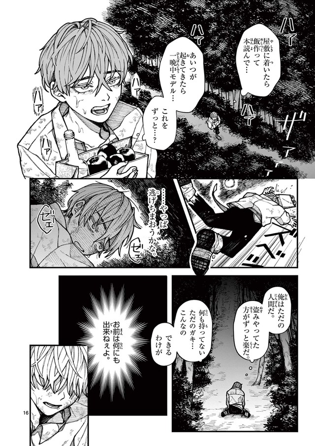 【漫画】『ルーカスと吸血鬼』16©光莉／小学館