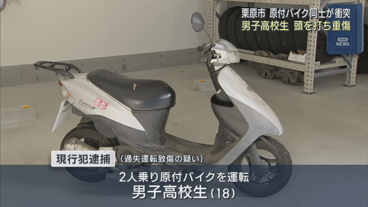 ２人乗り原付バイクが原付バイクに追突　男子高校生が大けが　宮城・栗原市