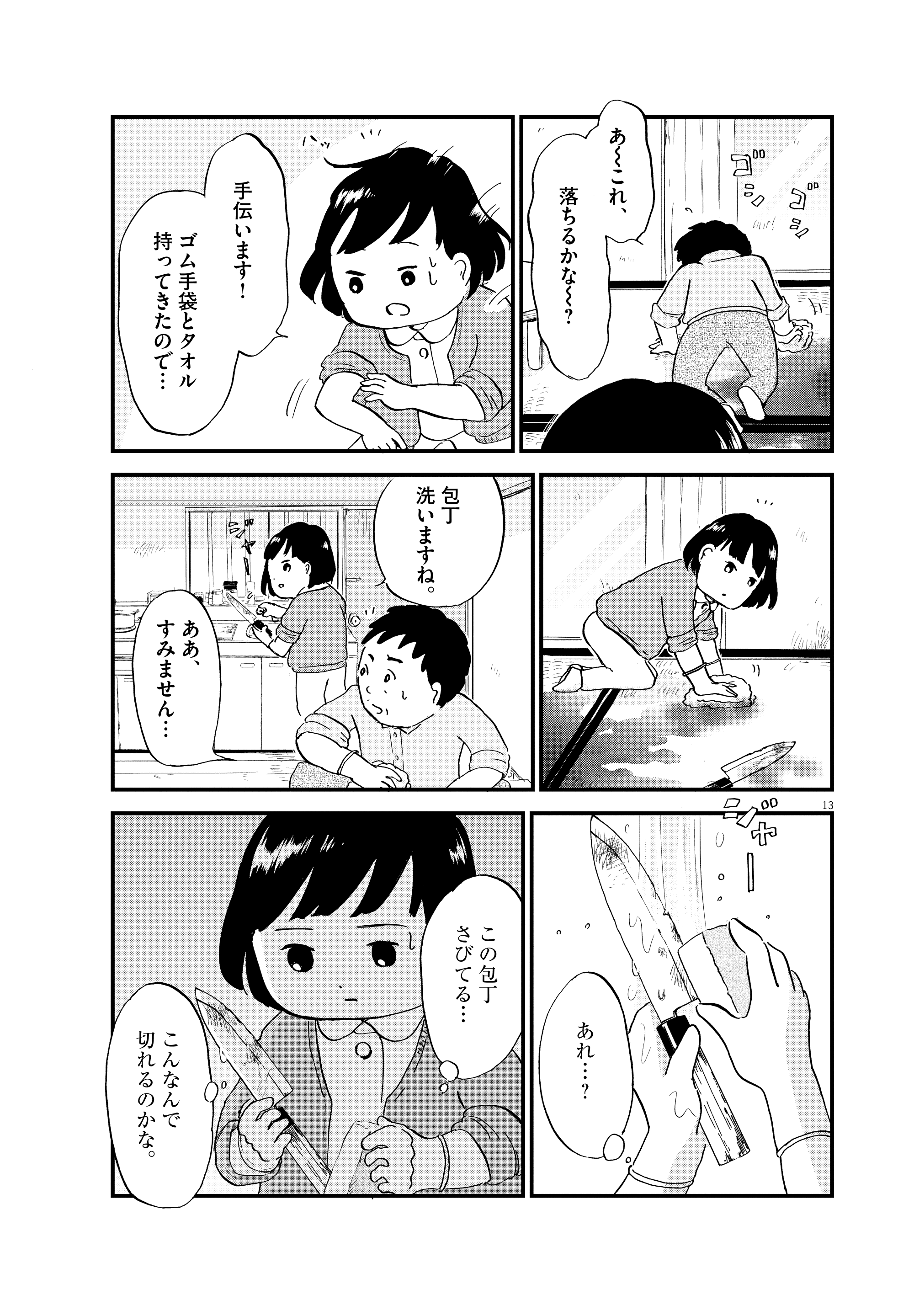 【漫画】『こころのナース夜野さん』13©水谷 緑／小学館