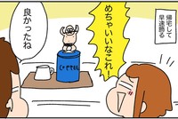 夫婦間で大盛りあがり（ゆゆさん提供）