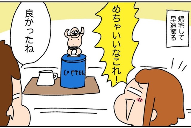 夫婦間で大盛りあがり（ゆゆさん提供）