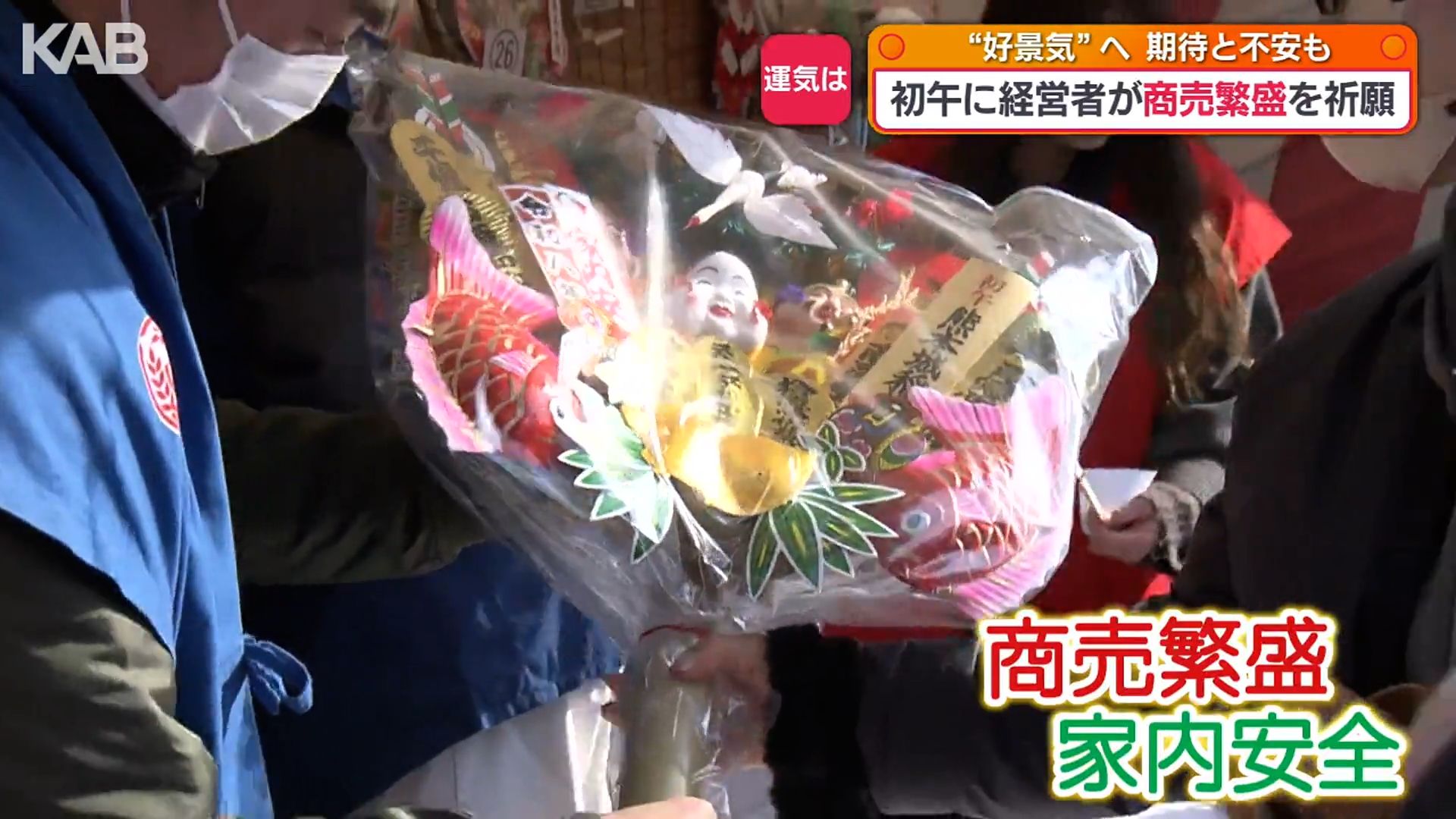 政治に求めることは？商売繁盛を願う「初午大祭」経営者に聞いてみた