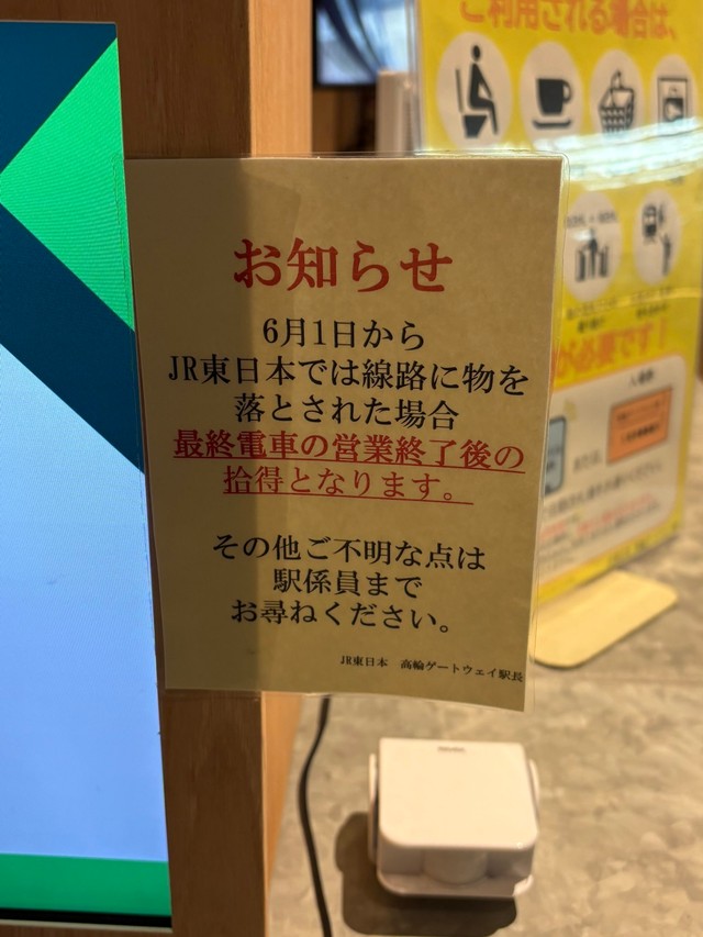 線路に物を落としたら拾得は終電後…（かがやくごったんさん提供）