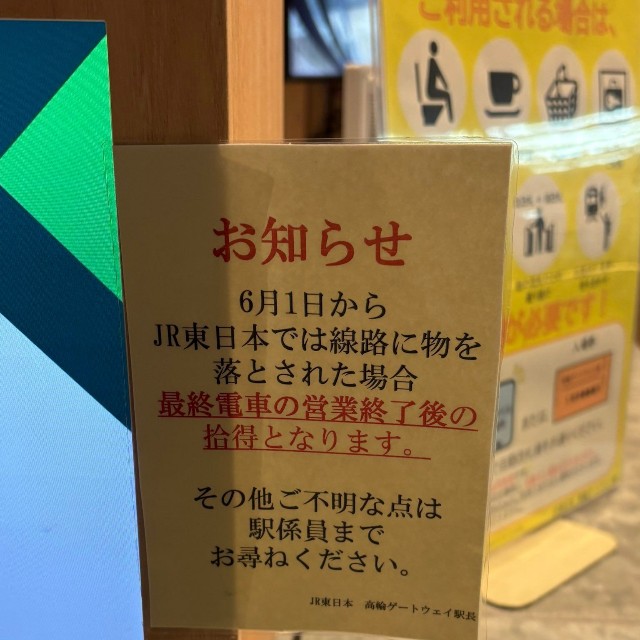 線路に物を落としたら拾得は終電後…（かがやくごったんさん提供）