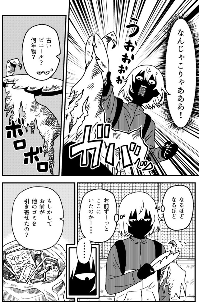 【漫画】『ゴミ拾いで運命をぶち抜く話 1話・2話』26（真由美さん提供）