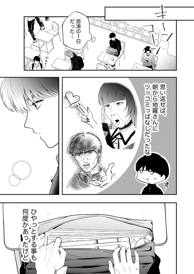 【漫画】『#2 隣の席の子が地雷系女子かと思ったらクソポジティブだった話』19（あたさわさん提供）
