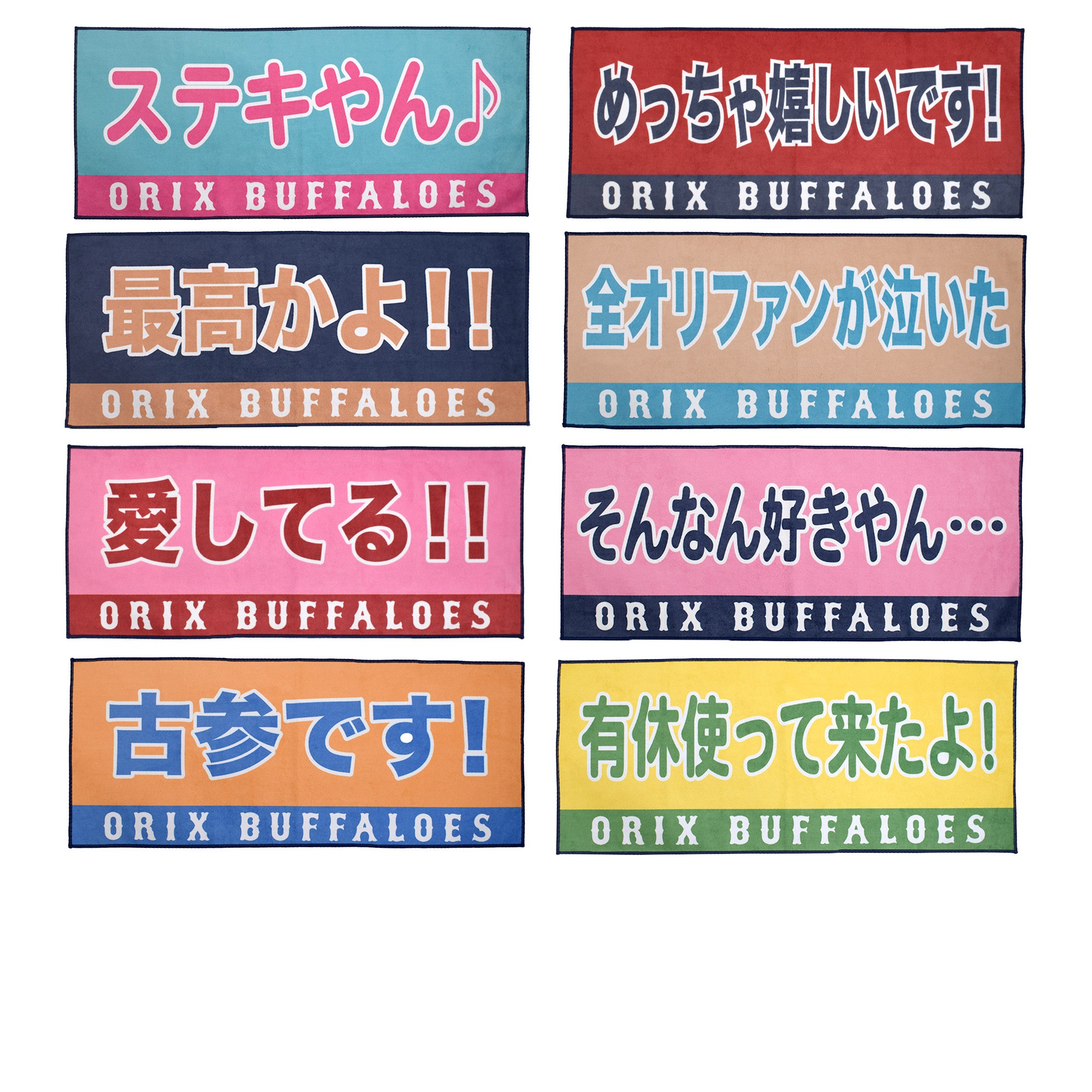 有休使って来たよ！」オリックスのナゾ応援グッズが「汎用性高い」と