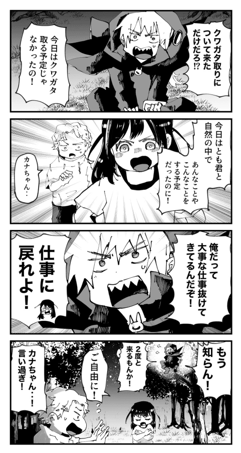 【漫画】『大病だった男の子が人生を謳歌する話　夏になったらやって来る！！死神のクワガタのお兄ちゃん』24（とらじろうさん提供）