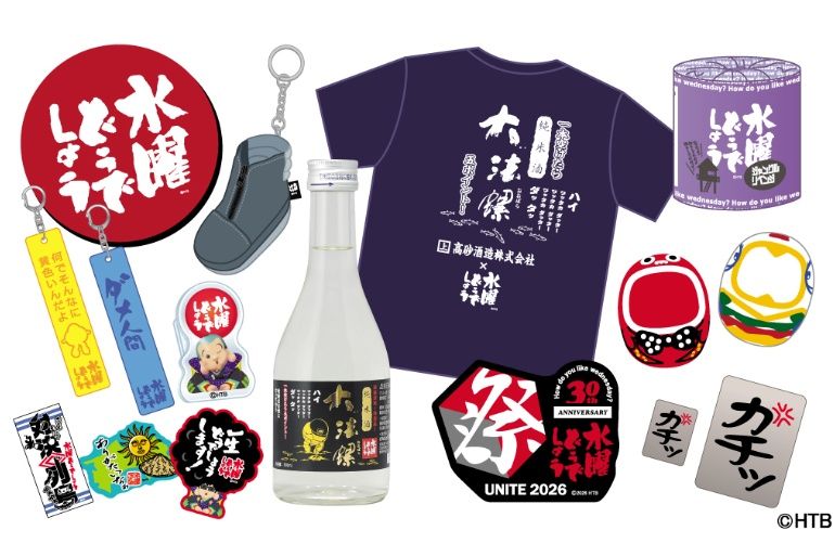 7年ぶり「水曜どうでしょう祭」の全貌が見えてきた！ 豪華ゲスト＆限定