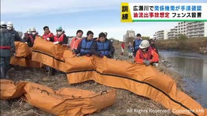 仙台・広瀬川河川敷で油の流出事故を想定した訓練　オイルフェンスを設置