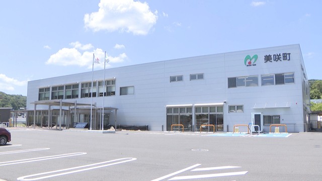 美咲町役場