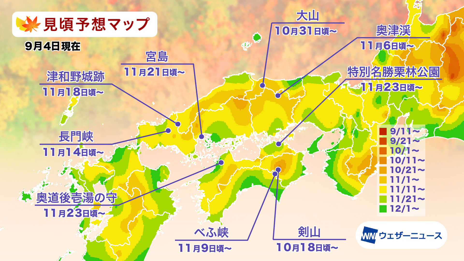 紅葉見頃予想マップ（ウェザーニューズのサイトより）