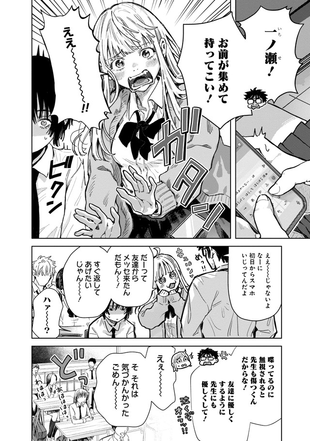 【漫画】『ベイビー車中ハッカーズ』8（C）たびれこ／集英社