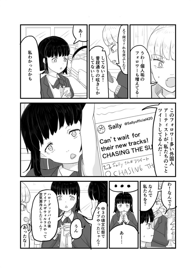 【漫画】『インポータンス・オヴ・ビーイング・アイドル』15（羊かわいいねさんさん提供）