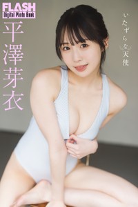 平澤芽衣(C)光文社/週刊FLASH 写真◎藤本和典