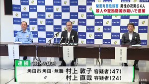 宮城・柴田町男性殺害事件　次男ら４人を殺人などの疑いで逮捕