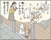 洗濯物を取り込んで褒められているところを想像するオバケちゃんとガァ　(C)斉藤知子