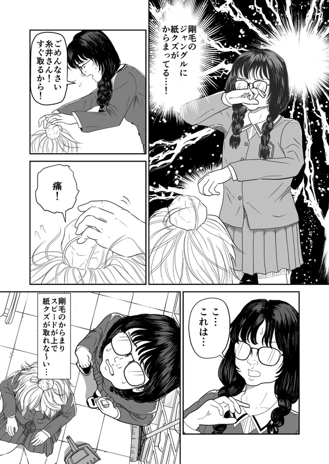 【漫画】『ルッキズムにずっとん落ち』6（蒼井きとりさん提供）