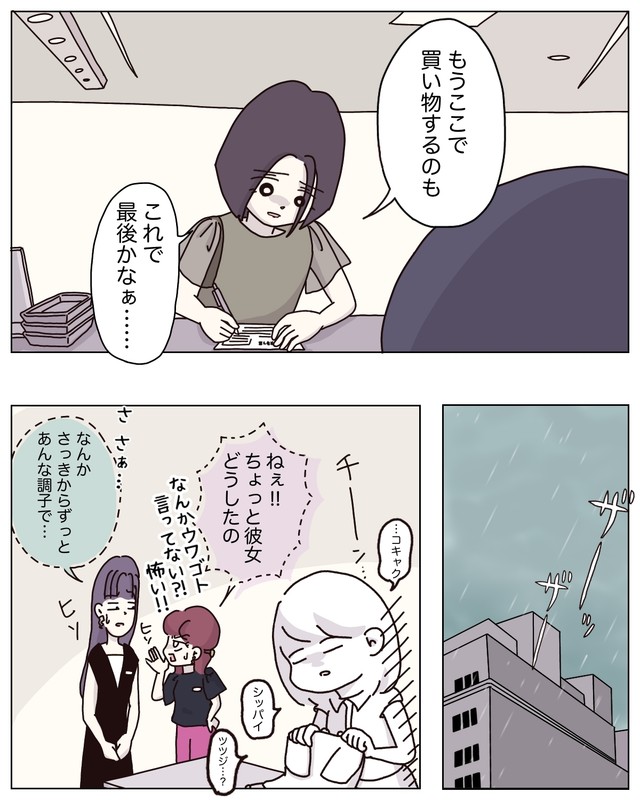 【漫画】『アパレる』9　©ぼのこ