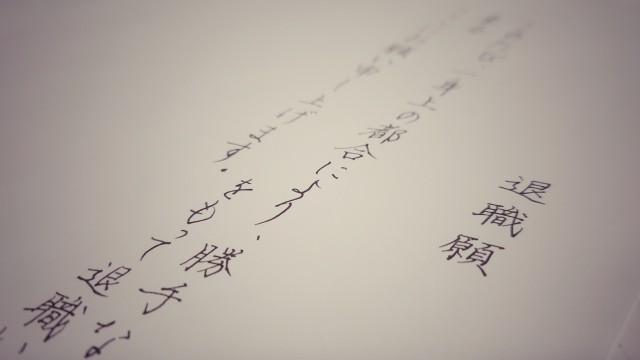 「退職代行は“逃げ”ではなく“攻め”の選択」と、新野氏は訴える（photoACより「FabulousRyo」さん撮影、イメージ画像）