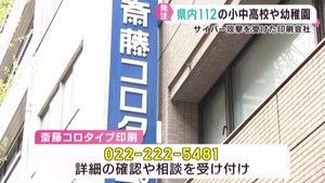 印刷会社にサイバー攻撃　卒業アルバムのデータ流出の可能性　宮城県で１１２校