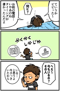 【漫画】『友人が大学時代に一人暮らしをしていて体験した不思議な出来事』20（退屈健さん提供）