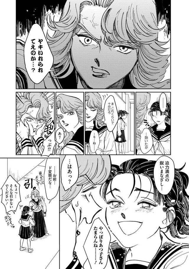 【漫画】『スケバンと転校生』13（C）ふじちか／双葉社