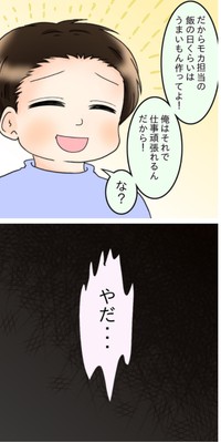 【漫画】『飯飯飯飯うっせーわ！』13（土井真希さん提供）