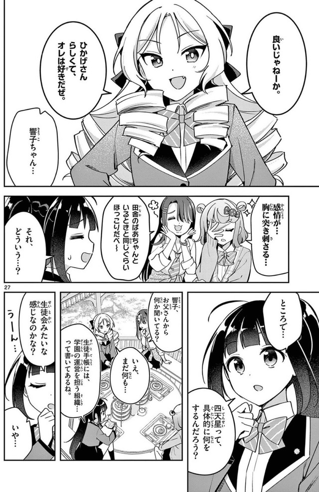 【漫画】『ウラの顔がバレバレな女の子』26　©はづき／小学館