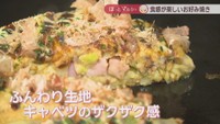 お好み焼 美月／ふわふわお好み焼き チーズベーコン
