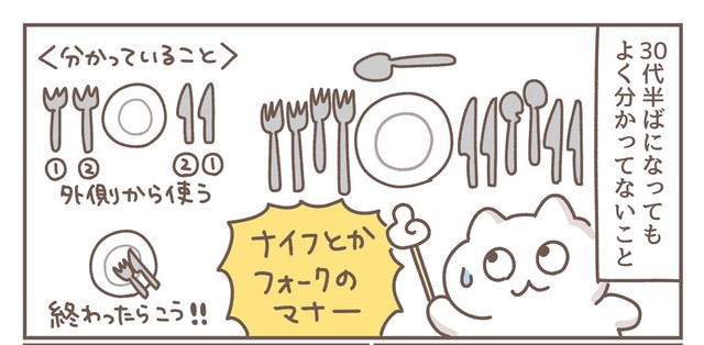 テーブルマナー、わかってないかも（提供：もずく@がんばってはたらくさん）