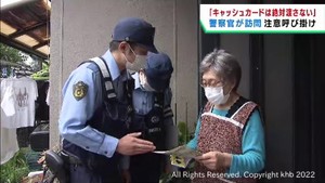 高齢者を訪問して特殊詐欺への注意を呼び掛け　仙台中央警察署