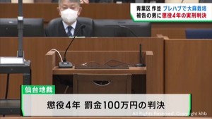 仙台・青葉区のプレハブで大量の大麻を栽培した罪　被告の男に懲役４年の実刑判決　仙台地裁