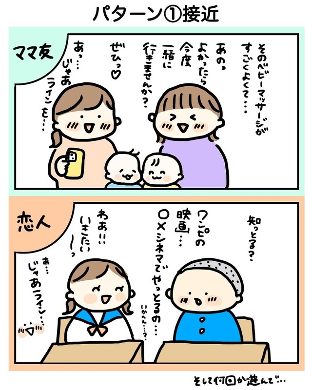 【漫画】『ママ友のつくり方って…』6（徳重ぽんさん提供）