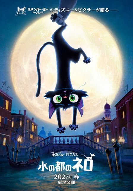 ディズニー初の猫が主人公の映画『水の都のネロ』が公開決定