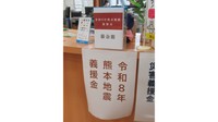 新見市が被災地支援の募金箱を設置　岡山【熊本で最大震度7】