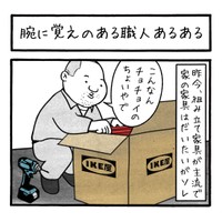 【漫画】『腕に覚えのある職人あるある』1（工務店の日報さん提供）