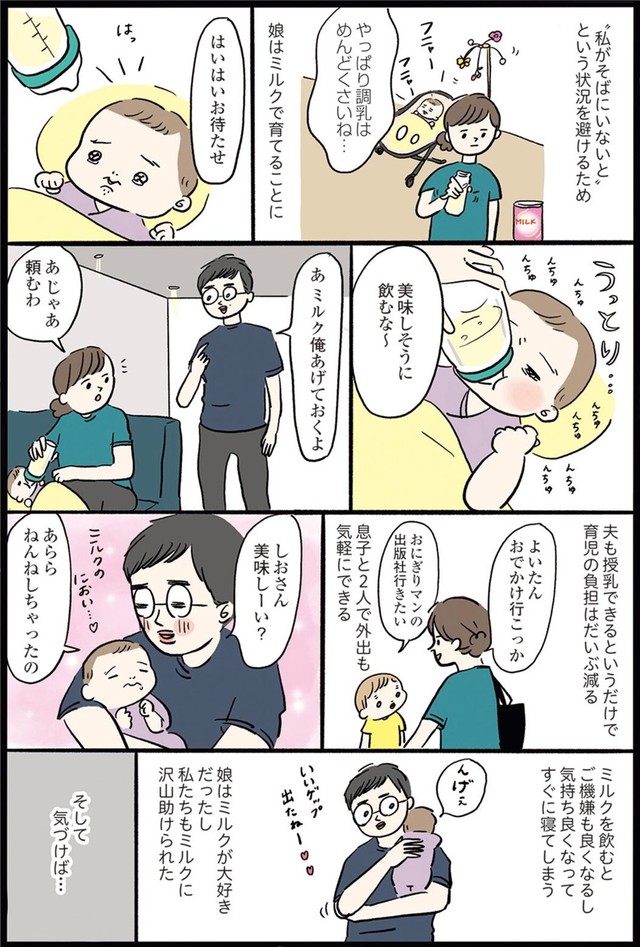 【漫画】『娘の「哺乳瓶卒業」について』3（まぼさん提供）