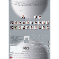 直江喜一が８月に出演する劇団ジャップリン公演のチラシ（裏面）