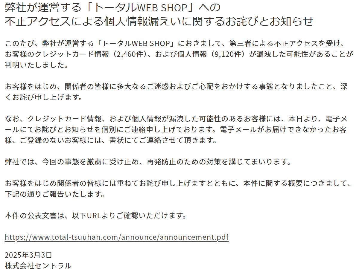 トータルWEB SHOPに掲載されたお知らせ