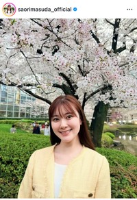 増田紗織（@saorimasuda_official）さんのインスタグラムより