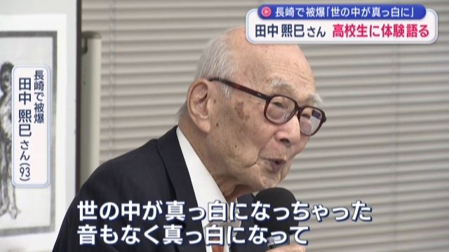 ノーベル平和賞　日本被団協の田中熙巳さんが高校生に被爆体験を語る　仙台・青葉区