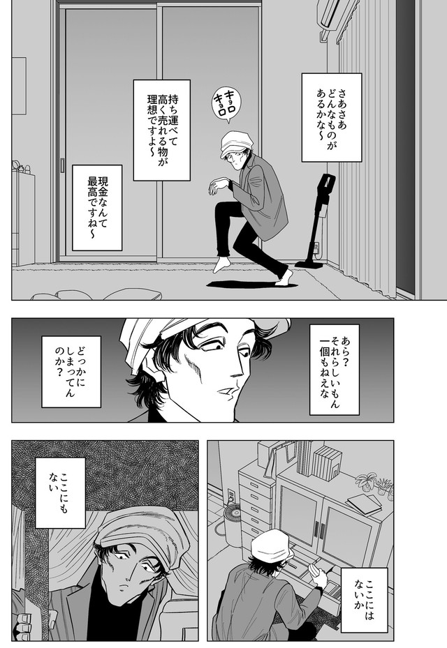 【漫画】『泥棒に入った男と女家主の話』2　© 蒼崎渚