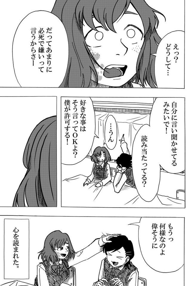 【漫画】『Nolife』56（笹川風磨さん提供）