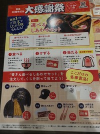 創業50周年記念「大感謝祭」のスクラッチキャンペーン／タコスデウルサさん（@tacos_de_ursa）提供