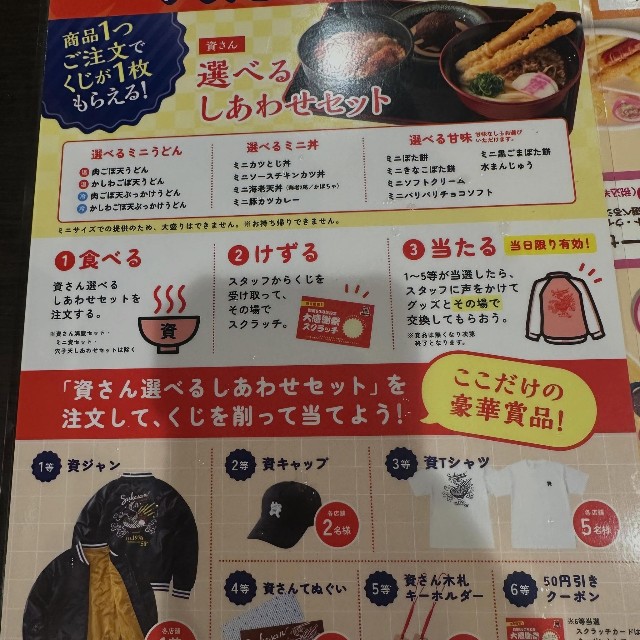 創業50周年記念「大感謝祭」のスクラッチキャンペーン／タコスデウルサさん（@tacos_de_ursa）提供