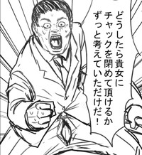 女性のチャックを閉めたいと訴えるチャック全開男（一色美穂さん提供）